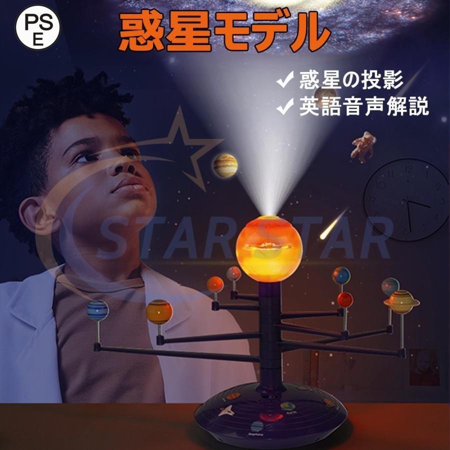 知育おもちゃ 太陽系模型 投影機能 8つ惑星 教学工具 音声機能 プラネタリウム 子供 ソーラーシステム 惑星模型 プロジェクター おもちゃ