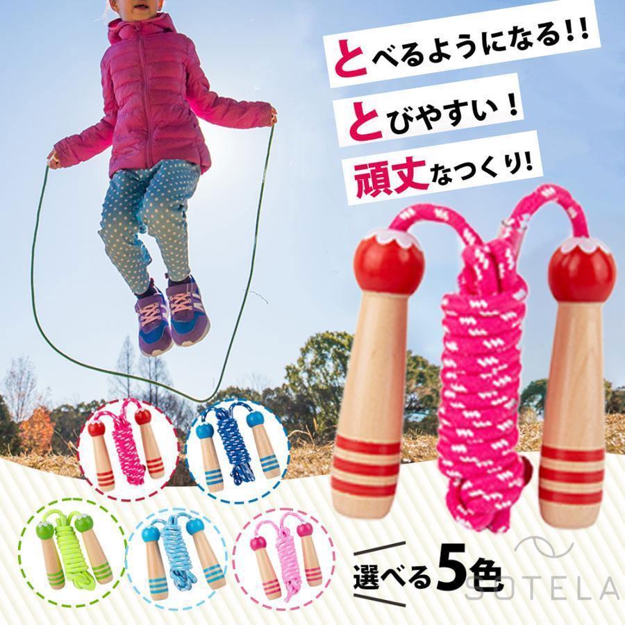 子供用縄跳び 飛びやすい ロープ 軽い 握りやすい かわいい 選べる 5色 縄跳び 縄跳 小学生 小学校 学校