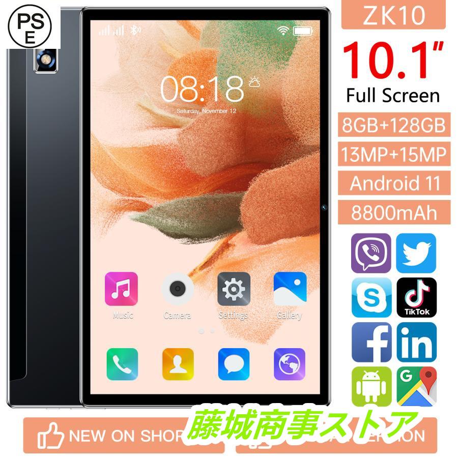 タブレット PC 10.1インチ Android13 wifi5G 電話 GPS 8+256GB IPS液晶 FullHD 在宅勤務 ネット授業 コスパ最高 人気 2023新作
