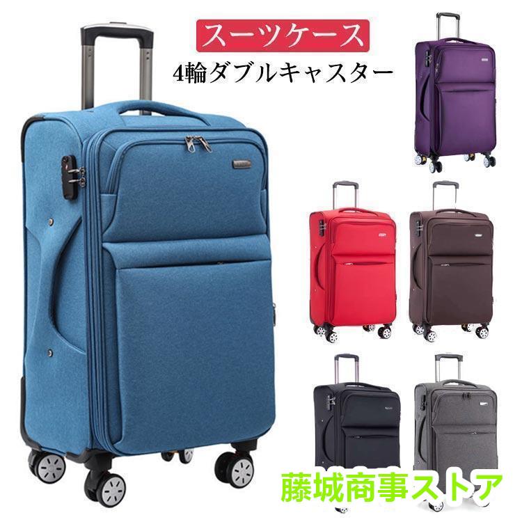 スーツケース キャリーバッグ 軽量 4輪ダブルキャスター 容量拡張 機内持ち込み Mサイズ 46L 4~6泊 旅行 おすすめ シンプル おしゃれ