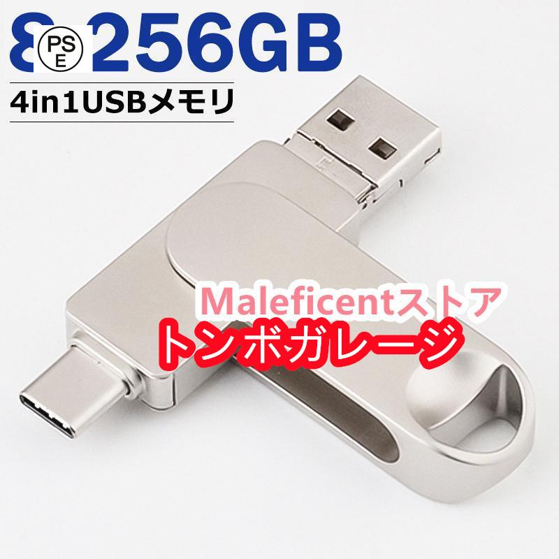 USBメモリー 容量64GB USB3.0 スマホ タブレット PC フラッシュドライブ iPhone Android Micro lightning Type-c Windows PC MAC 対応 小